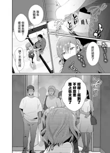 Bokura no Josou Mesu Ochi Eigyouhou 2, 中文