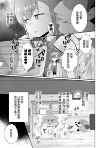 Bokura no Josou Mesu Ochi Eigyouhou 2, 中文