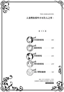 Hirusagari, Tsuma no Jijo. | 人妻們的那些不可告人之事, 中文