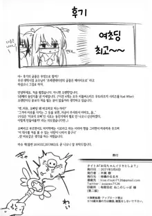 Onii-chan, Illya to Shiyo? | 오빠, 이리야랑 하자?, 한국어