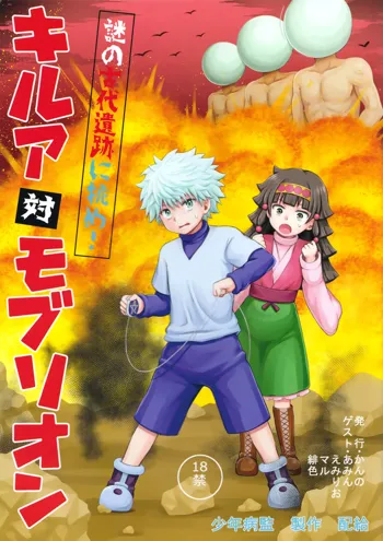 Killua tai Moburion | Killua vs. Brion Mob, English