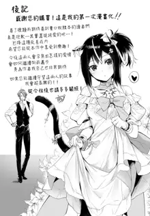 Orokamono wa Nekomimi Dorei ni Izon suru ~Hajimete no Choukyou Seikatsu~ Vol. 1, 中文