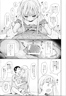 TS少女ハルキくん 4, 日本語