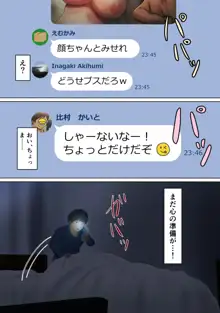 サークルのグループトークに俺の彼女とチャラ男先輩の中出しハメ撮り動画が送られてきた話, 日本語