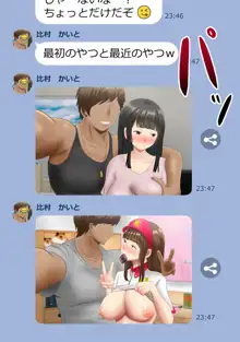 サークルのグループトークに俺の彼女とチャラ男先輩の中出しハメ撮り動画が送られてきた話, 日本語