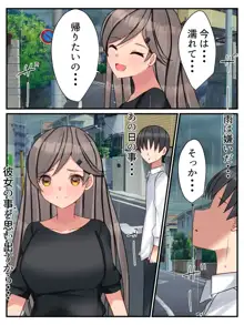 雨の追憶 妻が昔の同級生にNTRた話, 日本語