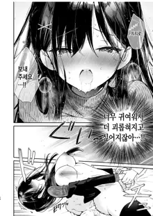 Senpai to Genkai made Sundome Ijiwaru Ecchi | 선배랑 한계까지 약올리기 섹스, 한국어