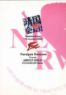 靖国DE会おう！, 日本語