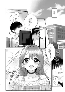 加奈ちゃんのリボン, 日本語