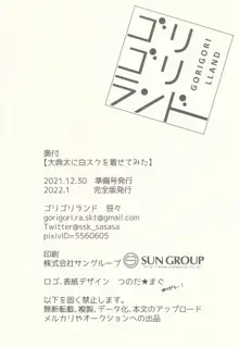 大典太に白スクを着せてみた, 日本語