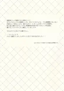 大典太に白スクを着せてみた, 日本語