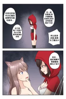 小红帽 | Little Red Riding Hood, 中文