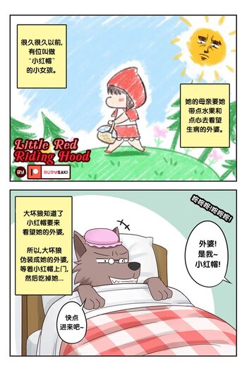 小红帽 | Little Red Riding Hood, 中文