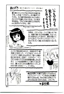 乙女注意報♡, 日本語