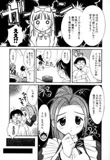 どきどき★しすたーず, 日本語