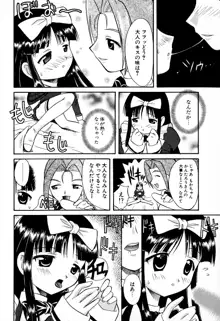 どきどき★しすたーず, 日本語