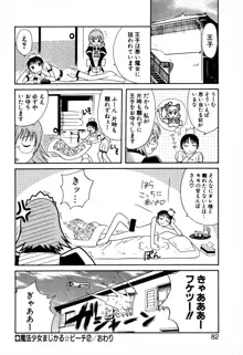 どきどき★しすたーず, 日本語