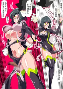 Heroine Lose Junketsu no Taimashi Akina VS Sokushu-Fuku Kaijin Veraral, 中文