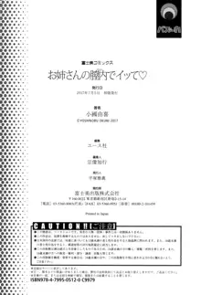 お姉さんの膣内でイッて♡, 日本語