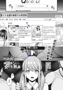 Sochin kara Onnanoko o Sukuu Kai | 將女生從廢屌拯救出來救援隊, 中文