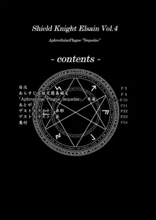 煌盾装騎エルセイン Vol.4 「Aphrodisiac Plague Sequelae」, 日本語