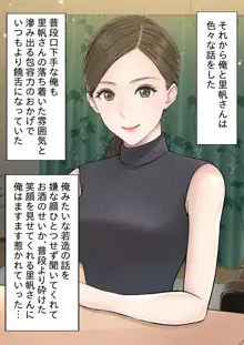 旦那の留守中に童貞を晩酌に誘い中出しさせる美人妻の里帆さん, 日本語