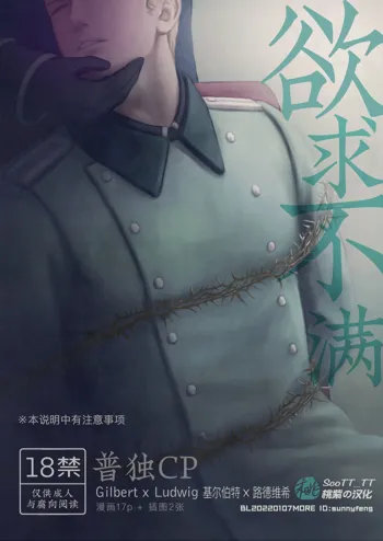 More (Hetalia Axis Powers)  | 欲求不满 (decensored), 中文