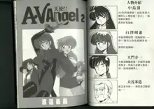 AV Angel 2 | AV 天使 2, 中文