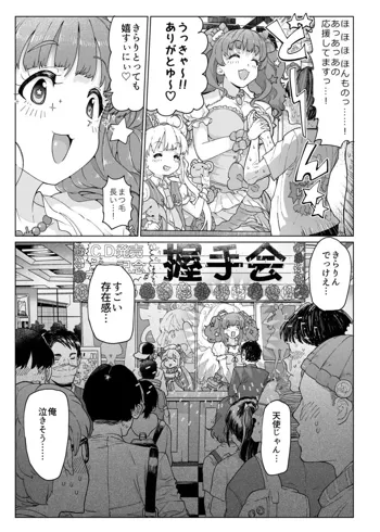 きらりんのえち漫画, 日本語