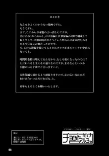 おくゆかし 大湊編, 日本語