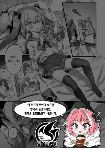 Otokonoko ga Yuka Ona de Seitsuu suru Manga | 낭자애가 바닥딸로 정통하는 만화, 한국어