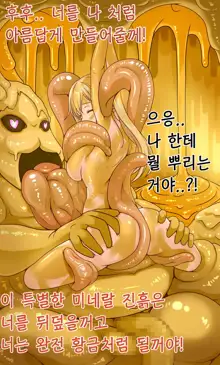 Zetsurin No Injuu World | 욕망에 가득찬 짐승 세계, 한국어