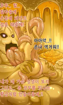 Zetsurin No Injuu World | 욕망에 가득찬 짐승 세계, 한국어