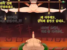 Zetsurin No Injuu World | 욕망에 가득찬 짐승 세계, 한국어