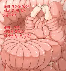 Zetsurin No Injuu World | 욕망에 가득찬 짐승 세계, 한국어