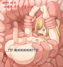 Zetsurin No Injuu World | 욕망에 가득찬 짐승 세계, 한국어