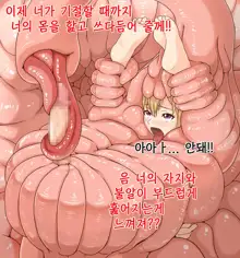 Zetsurin No Injuu World | 욕망에 가득찬 짐승 세계, 한국어