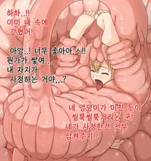 Zetsurin No Injuu World | 욕망에 가득찬 짐승 세계, 한국어