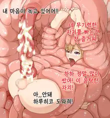 Zetsurin No Injuu World | 욕망에 가득찬 짐승 세계, 한국어