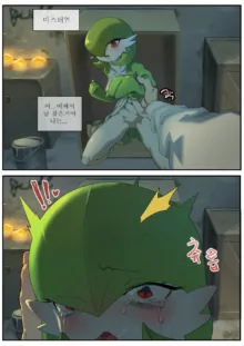 Gardevoir's lover, 한국어