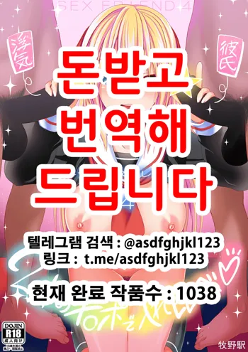 SEX FRIEND 4, 한국어