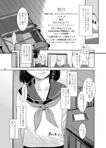 何故か言いなりになるさやかちゃん, 日本語