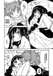 Madoka Oneechan to Chiisai Homura Chan, 中文