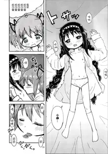 Madoka Oneechan to Chiisai Homura Chan, 中文