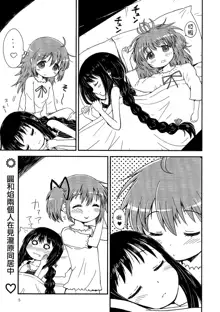 Madoka Oneechan to Chiisai Homura Chan, 中文