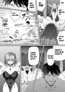 Chikara Aru Succubus wa Seiyoku o Mitashitai dake. 6 | 힘을 가진 서큐버스는 그저 성욕을 채우고 싶을뿐. 6, 한국어