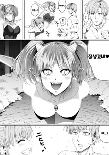 Chikara Aru Succubus wa Seiyoku o Mitashitai dake. 6 | 힘을 가진 서큐버스는 그저 성욕을 채우고 싶을뿐. 6, 한국어