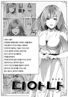 Chikara Aru Succubus wa Seiyoku o Mitashitai dake. 6 | 힘을 가진 서큐버스는 그저 성욕을 채우고 싶을뿐. 6, 한국어