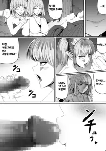 Chikara Aru Succubus wa Seiyoku o Mitashitai dake. 6 | 힘을 가진 서큐버스는 그저 성욕을 채우고 싶을뿐. 6, 한국어