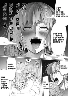 Chikara Aru Succubus wa Seiyoku o Mitashitai dake. 6 | 힘을 가진 서큐버스는 그저 성욕을 채우고 싶을뿐. 6, 한국어